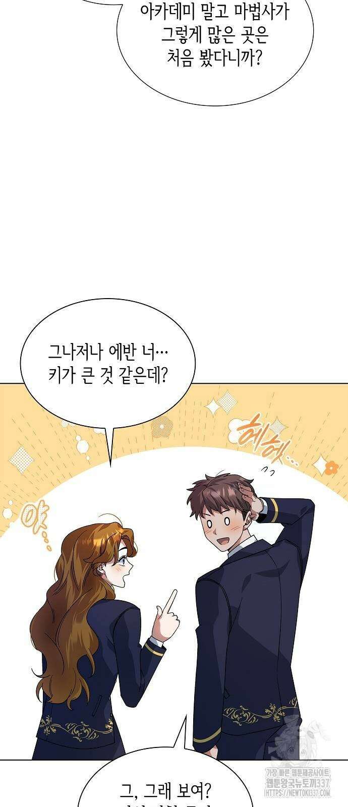 선생님께, 바네사로부터 16화 5