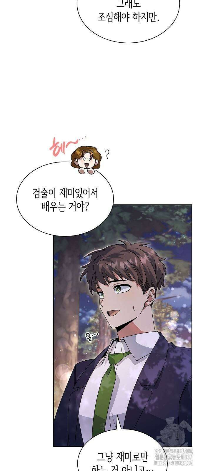 선생님께, 바네사로부터 16화 7