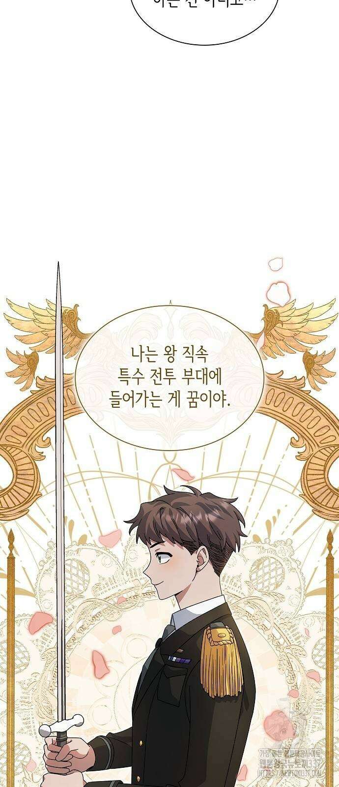 선생님께, 바네사로부터 16화 8
