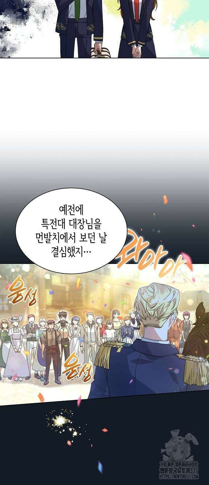 선생님께, 바네사로부터 16화 10