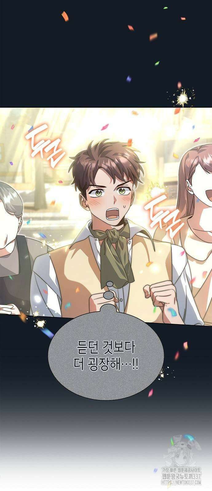 선생님께, 바네사로부터 16화 11