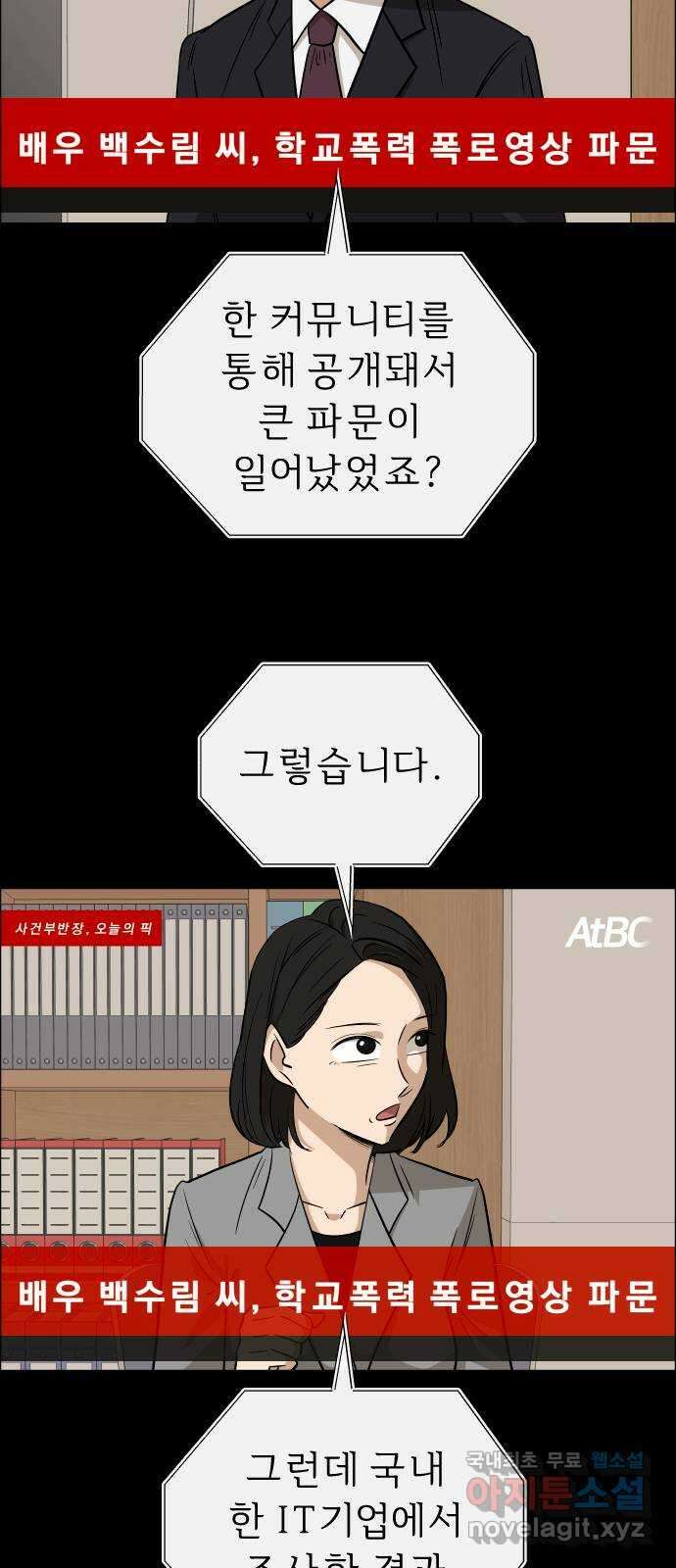 사이다걸 [시즌2]086화 : 악어의 눈물(15) 2