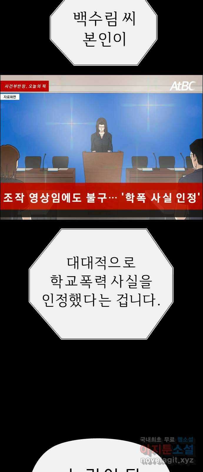 사이다걸 [시즌2]086화 : 악어의 눈물(15) 4