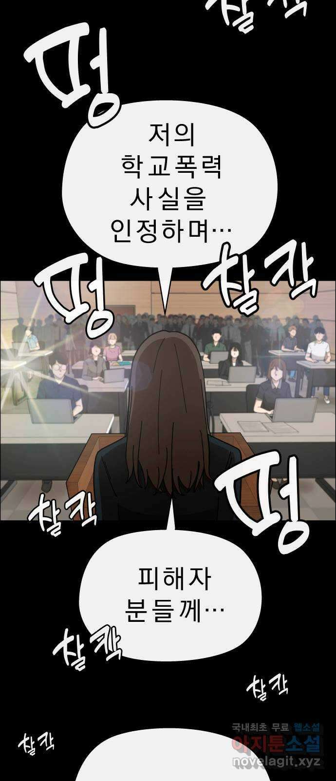 사이다걸 [시즌2]086화 : 악어의 눈물(15) 6