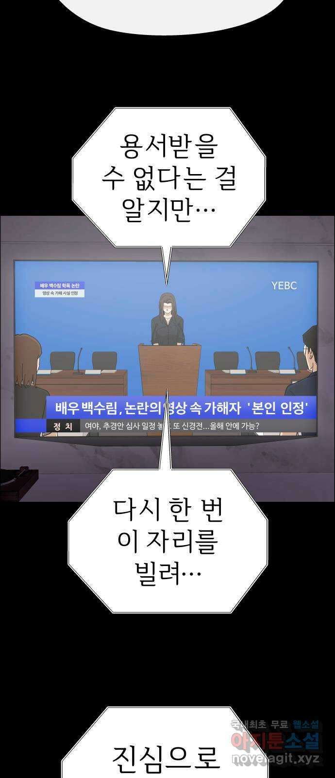 사이다걸 [시즌2]086화 : 악어의 눈물(15) 8
