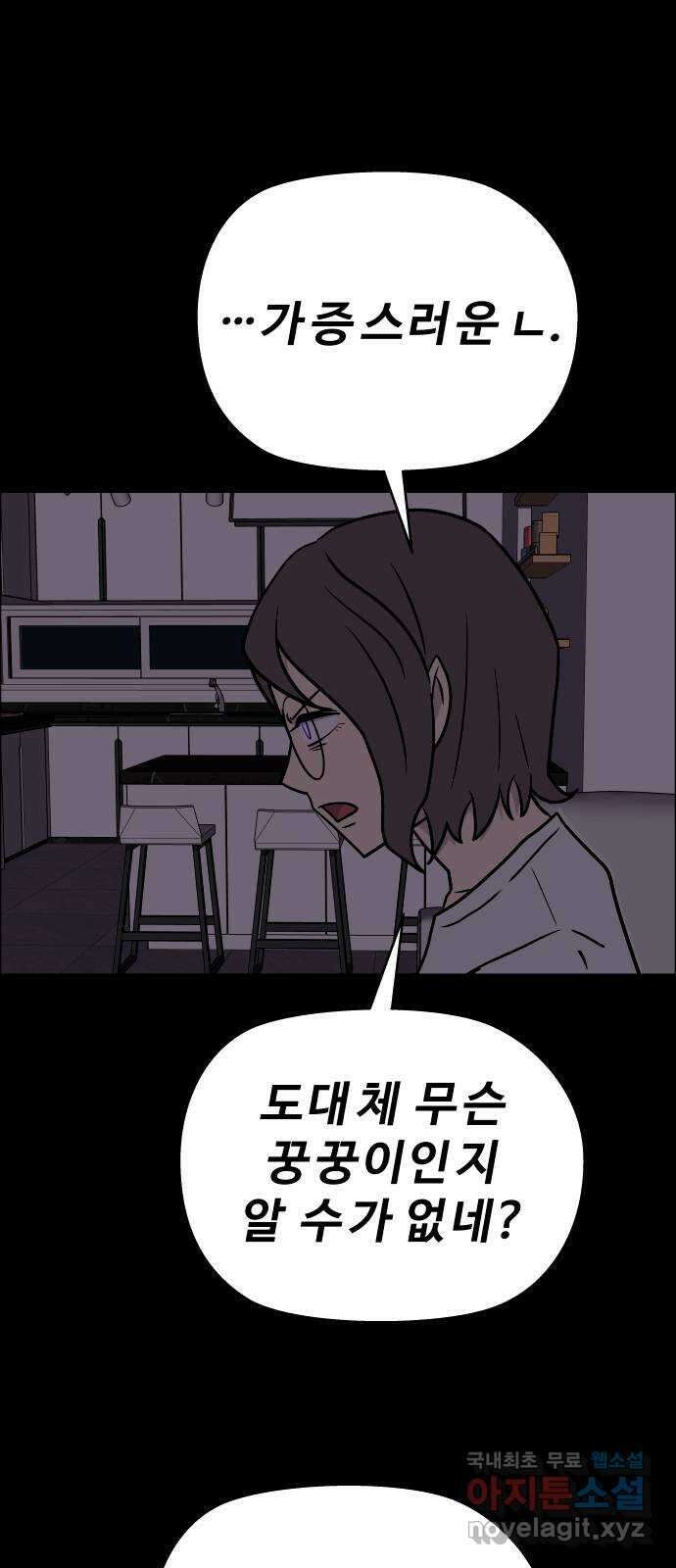 사이다걸 [시즌2]086화 : 악어의 눈물(15) 11