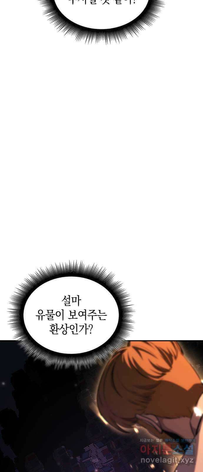 어쌔신 크리드 - 잊혀진 사원 56화 22