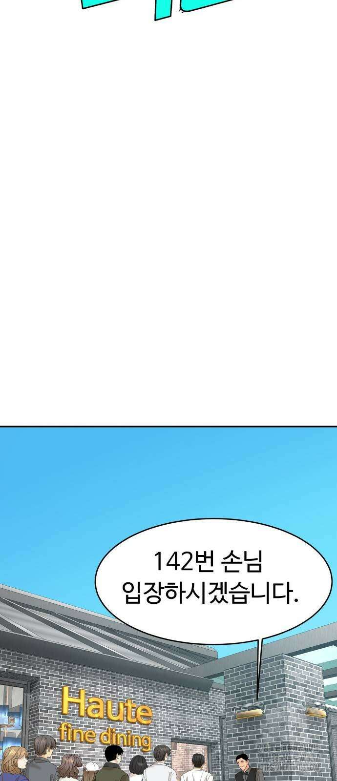 별난식당 68화 16