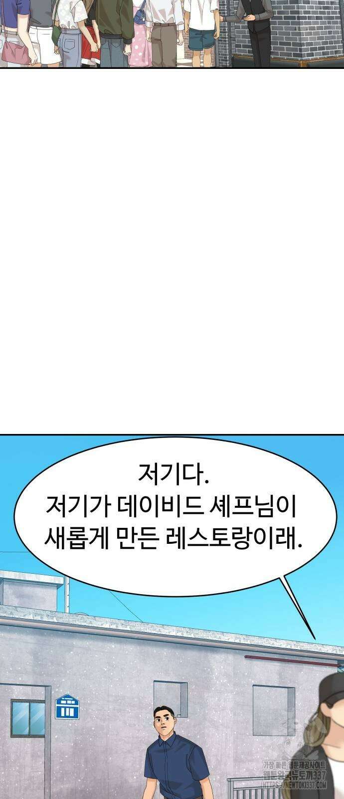 별난식당 68화 17