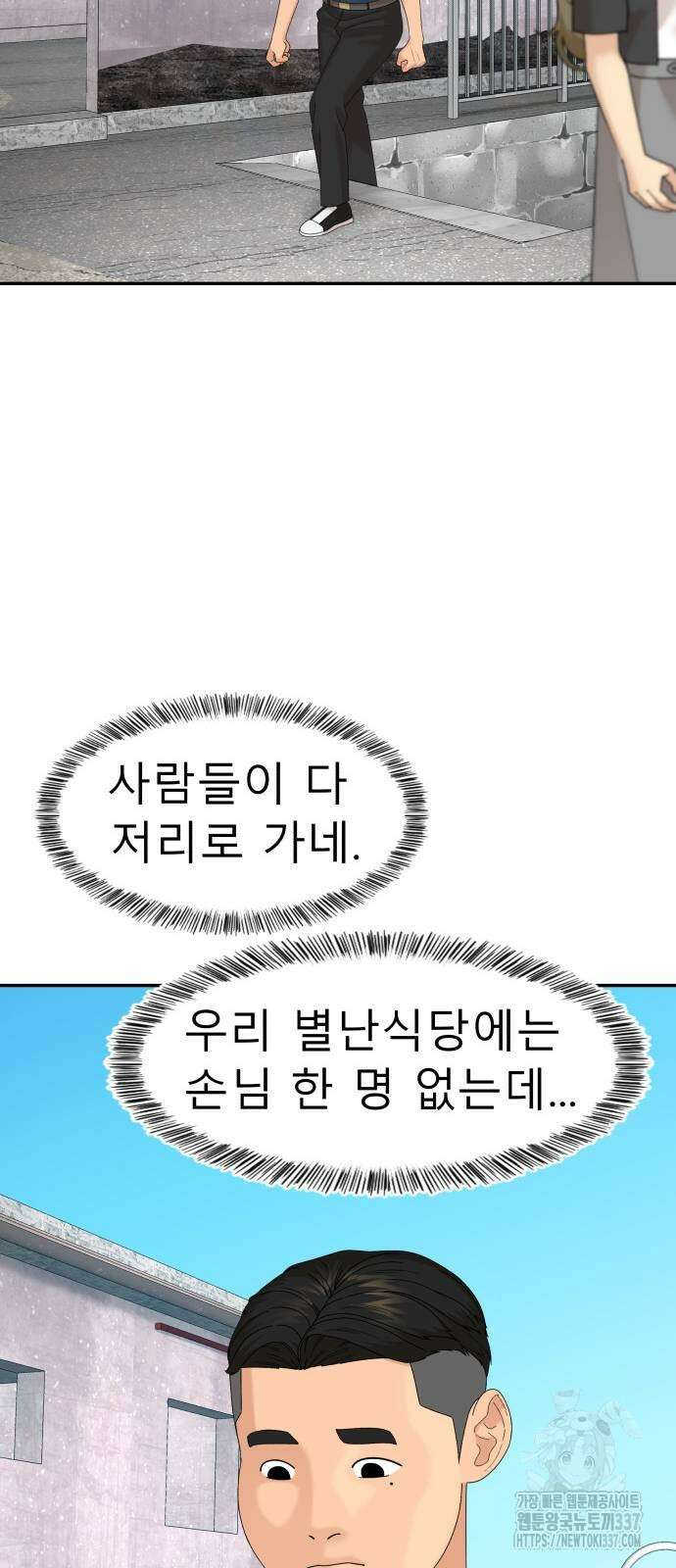 별난식당 68화 18