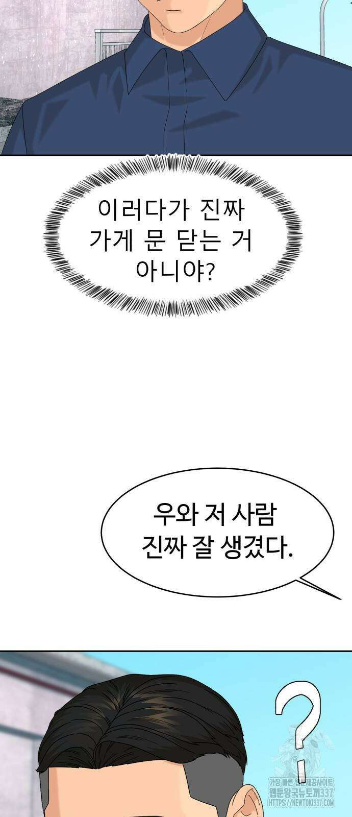 별난식당 68화 19