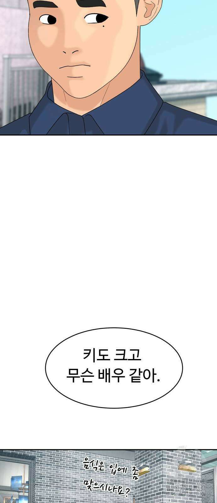 별난식당 68화 20
