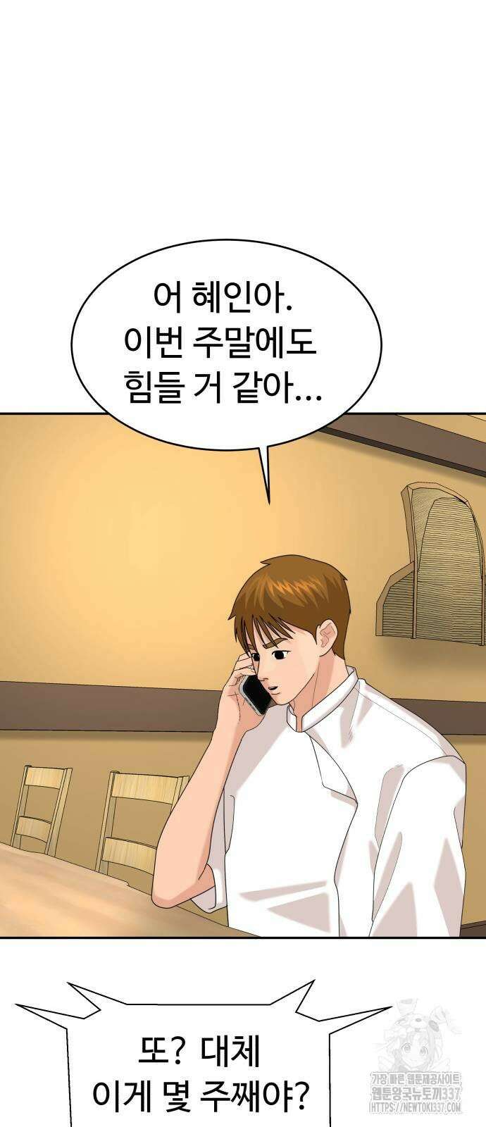 별난식당 68화 24