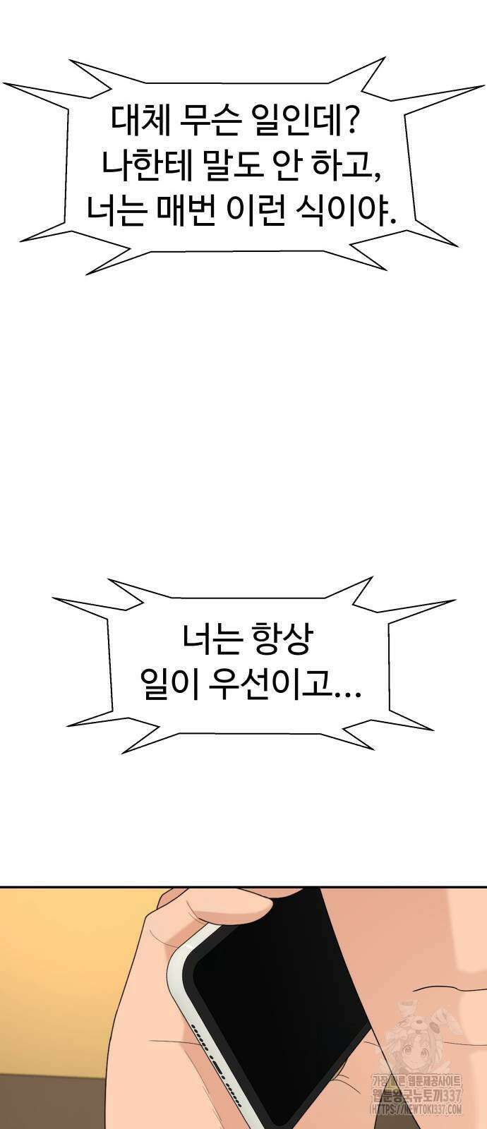 별난식당 68화 26