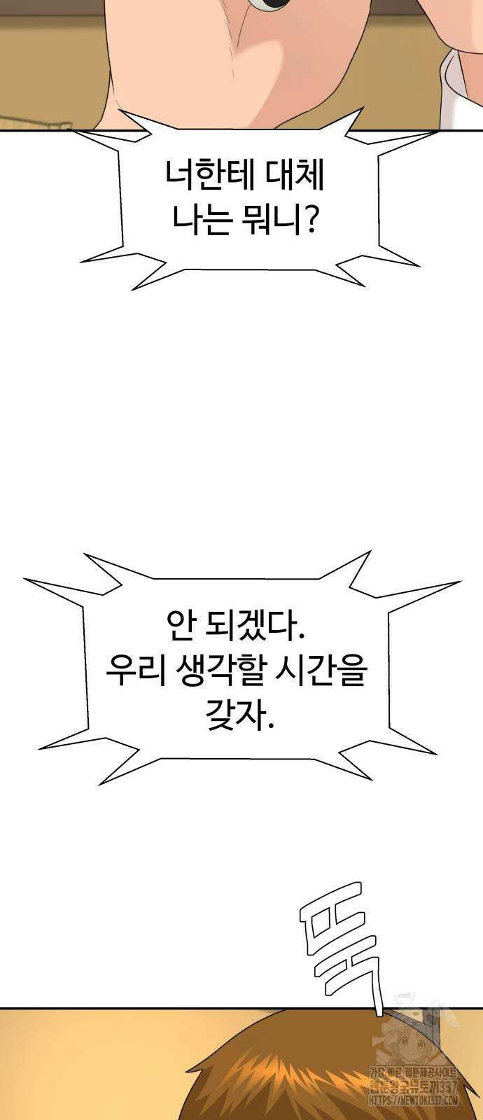 별난식당 68화 27