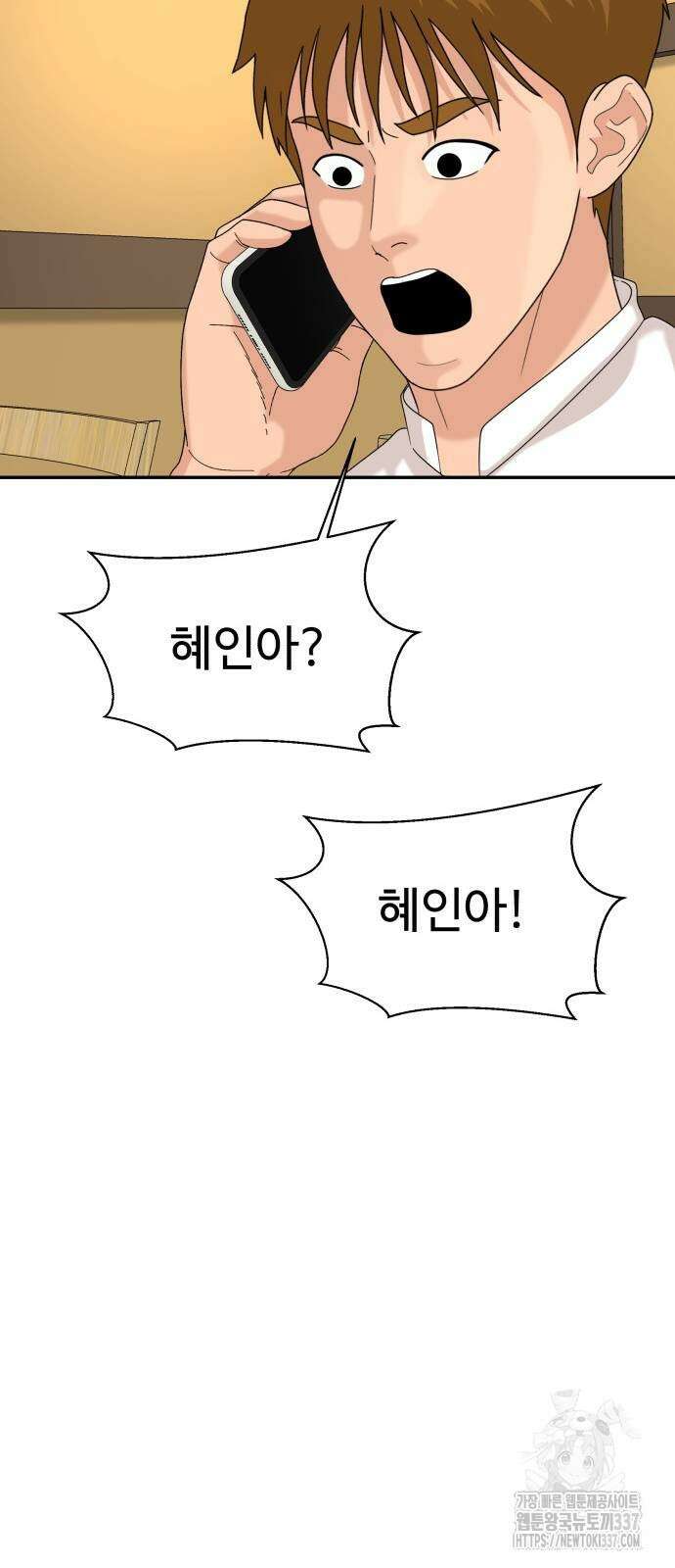 별난식당 68화 28