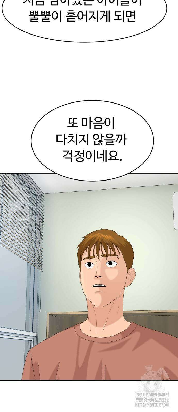 별난식당 68화 37