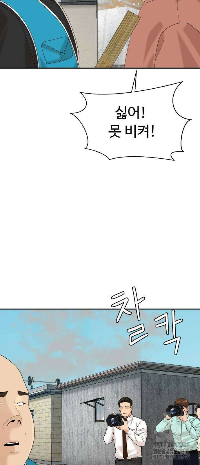 별난식당 68화 52