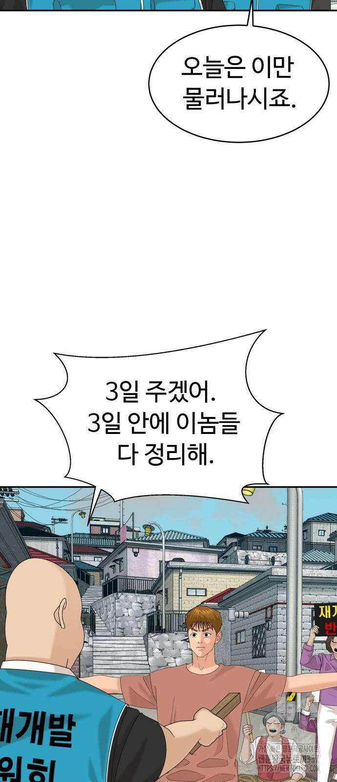 별난식당 68화 54