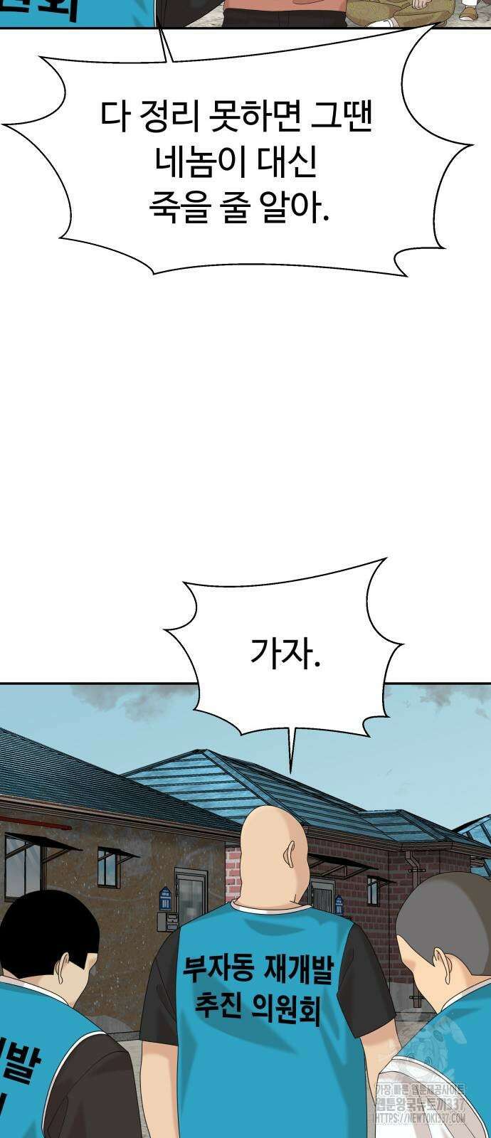별난식당 68화 55