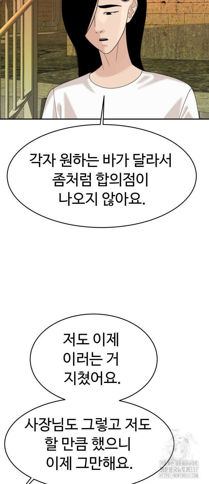 별난식당 68화 59