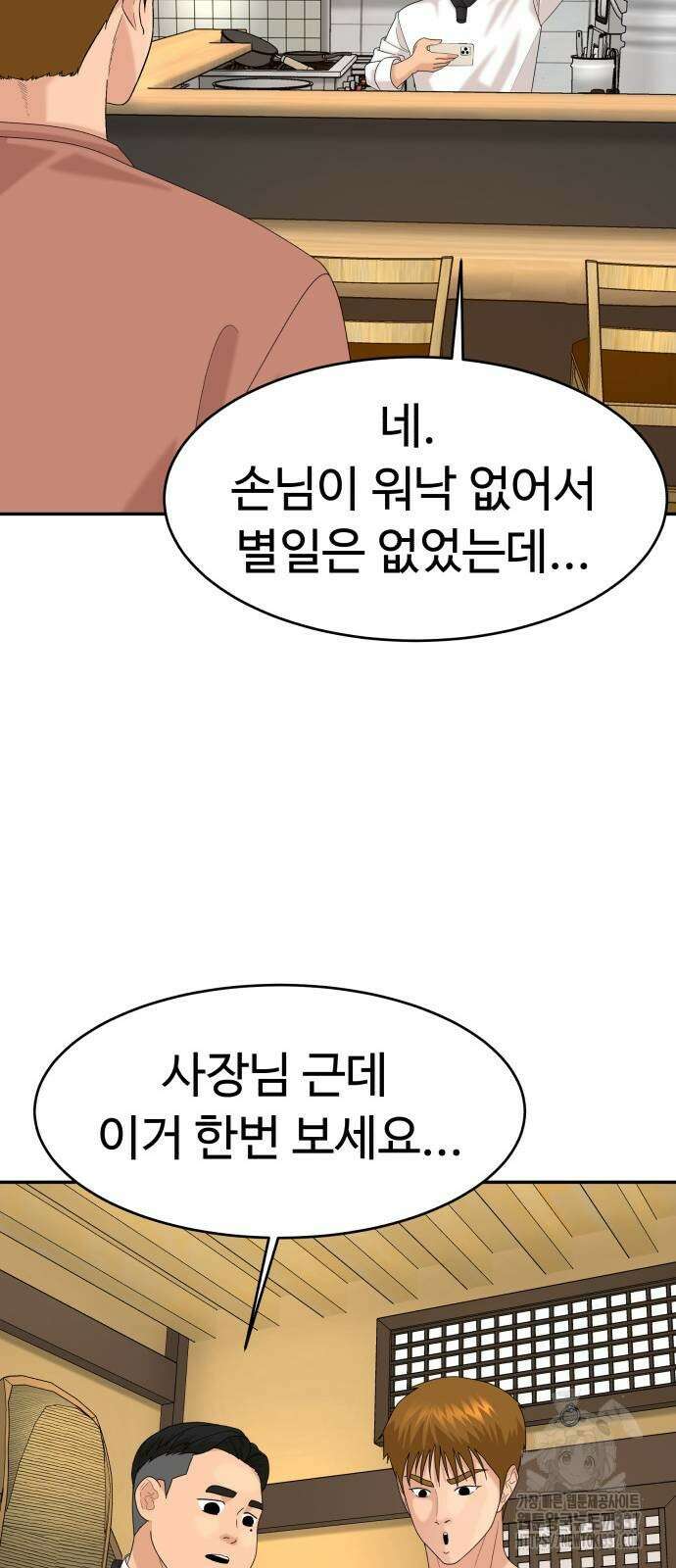 별난식당 68화 63