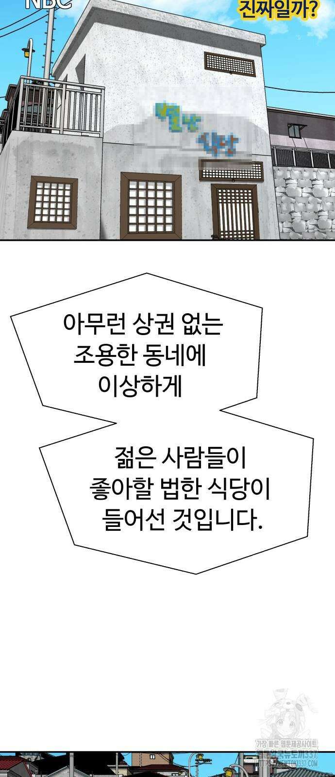 별난식당 68화 67