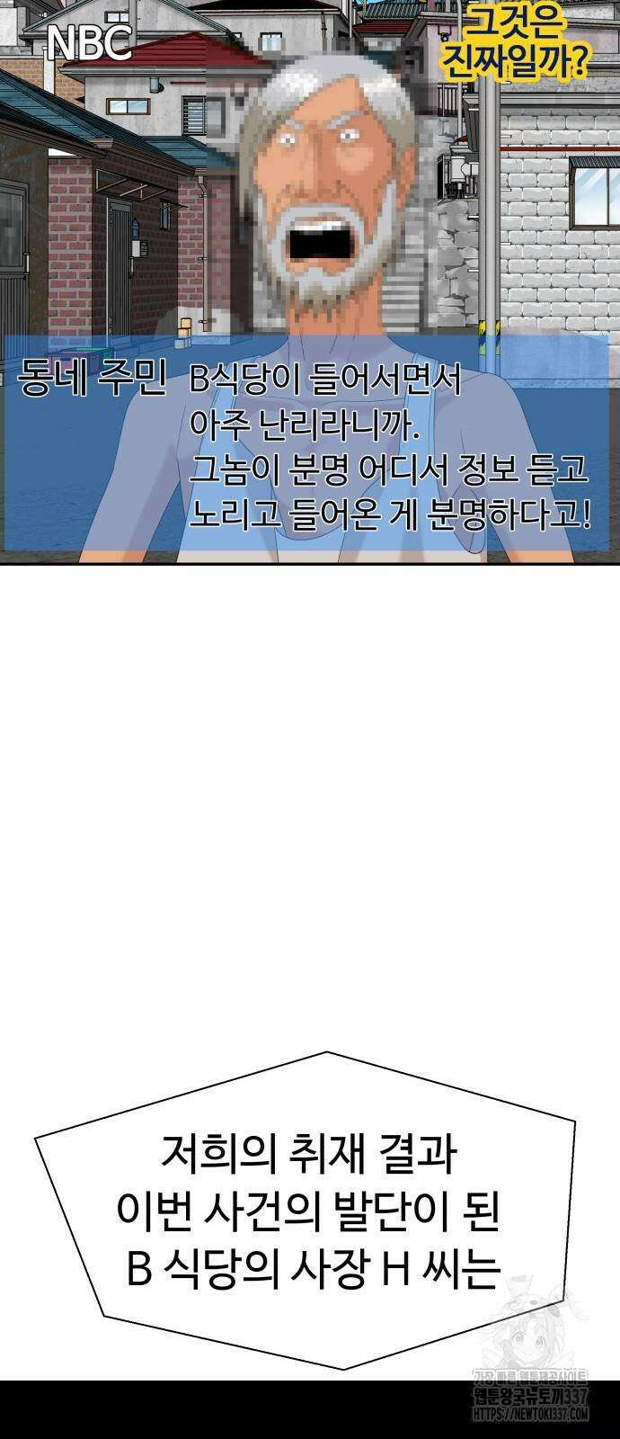 별난식당 68화 68