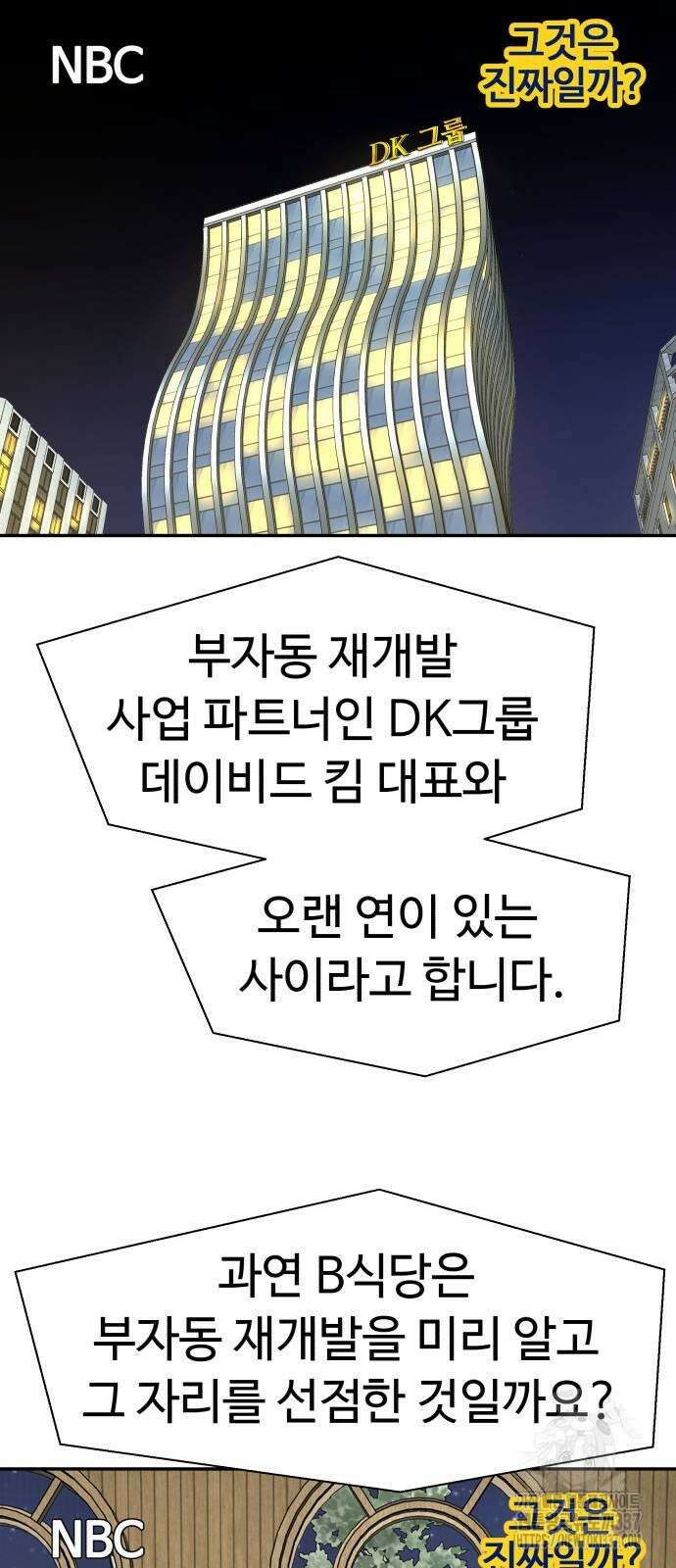 별난식당 68화 69