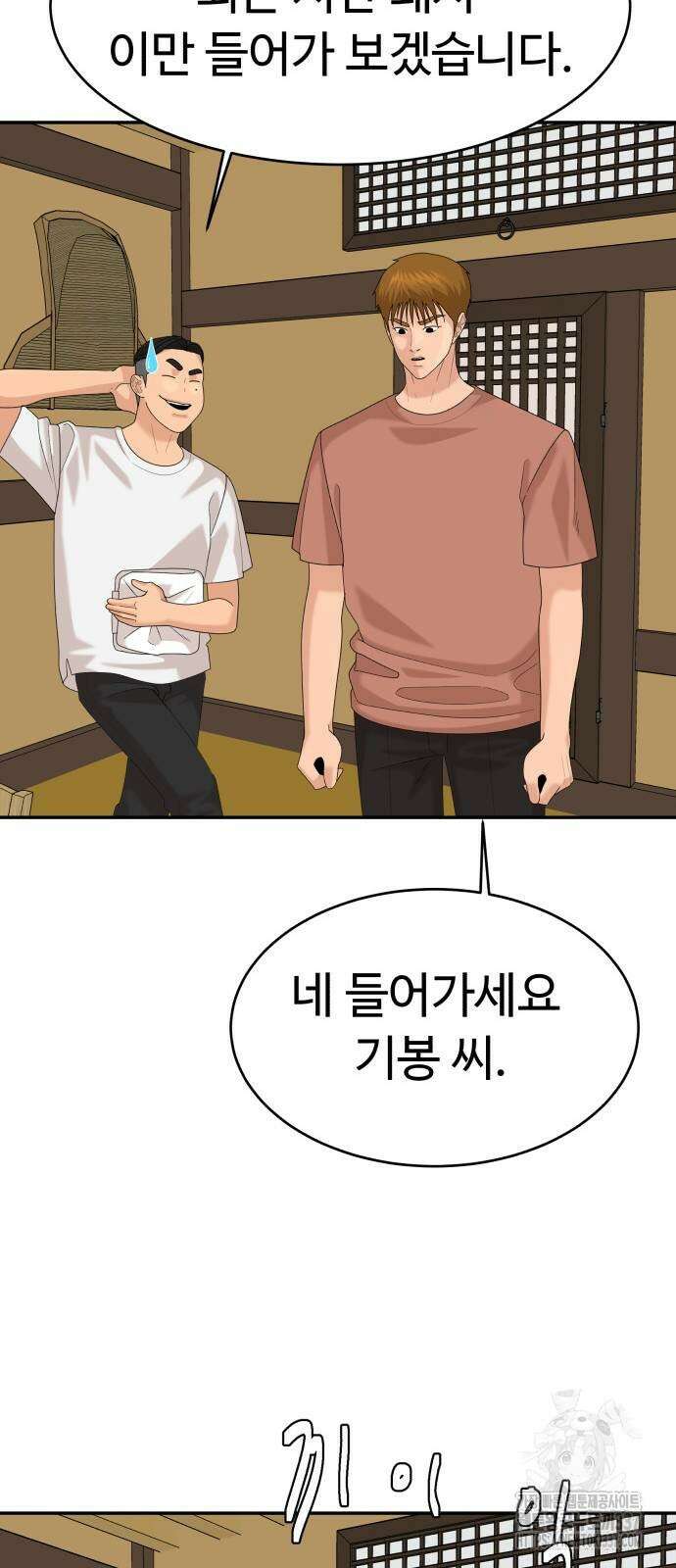 별난식당 68화 72