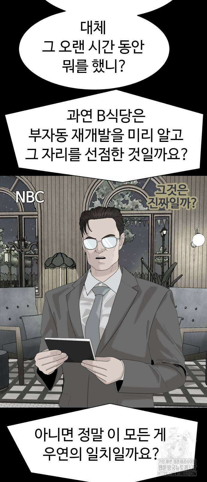별난식당 68화 77