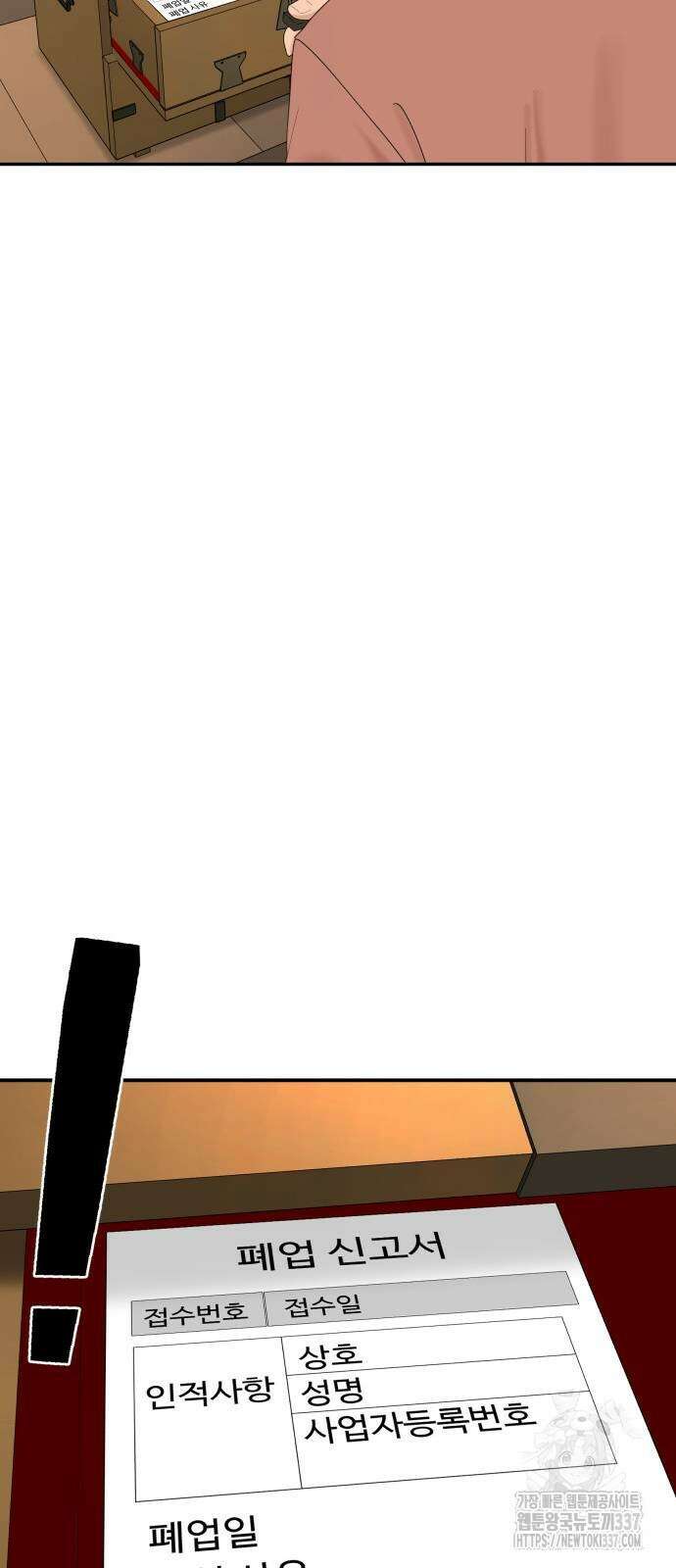 별난식당 68화 79