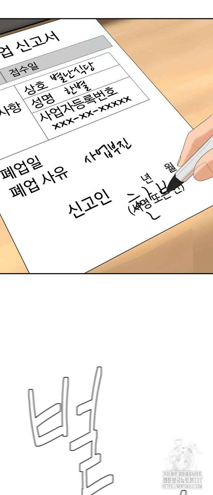 별난식당 68화 88