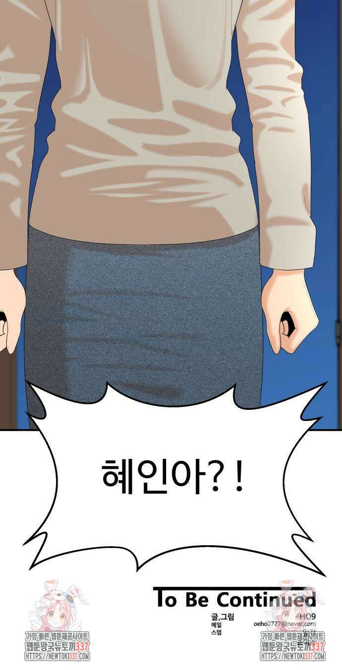별난식당 68화 92