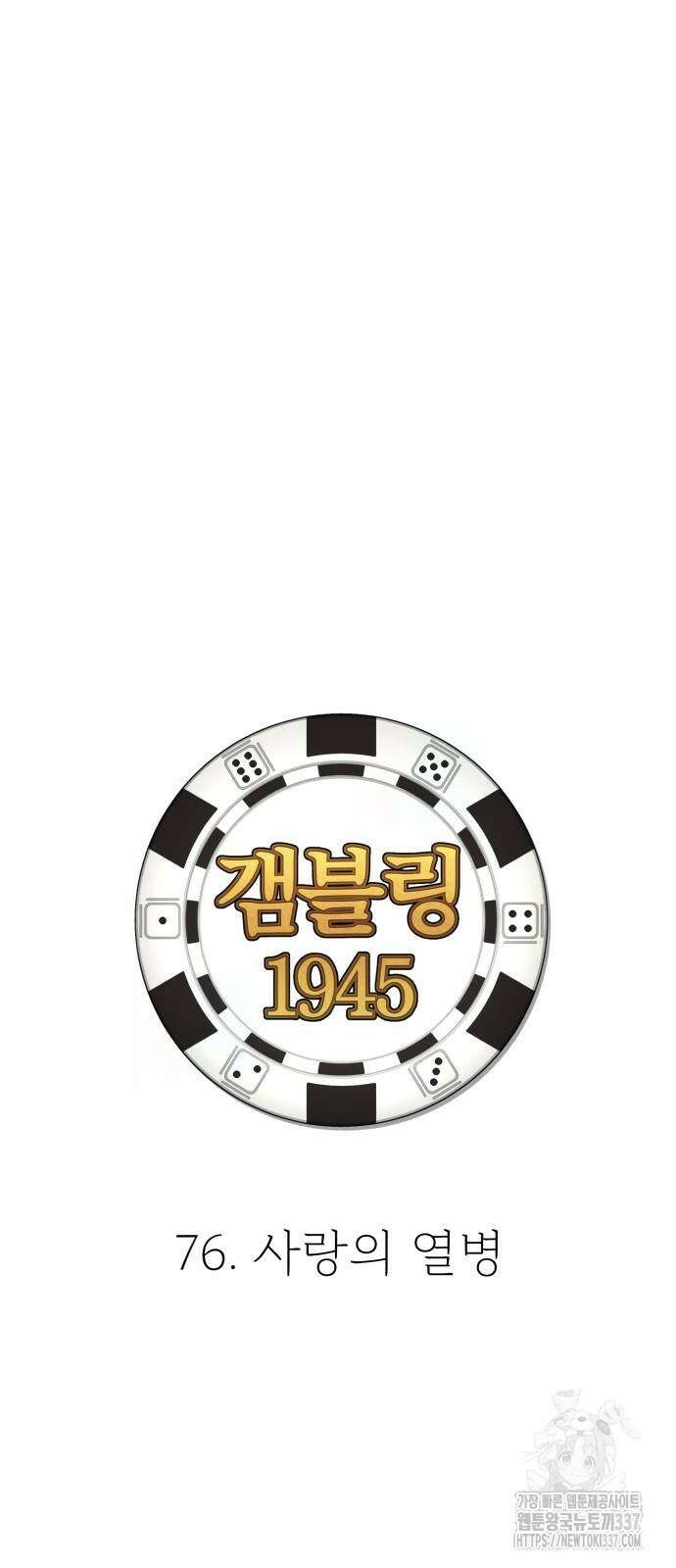 갬블링 1945 76화 14