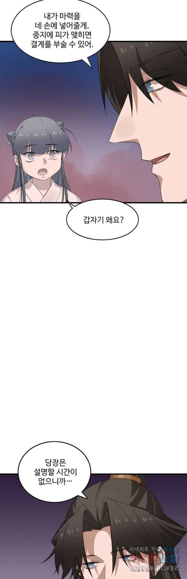 독보다 강한 꽃 322화 5