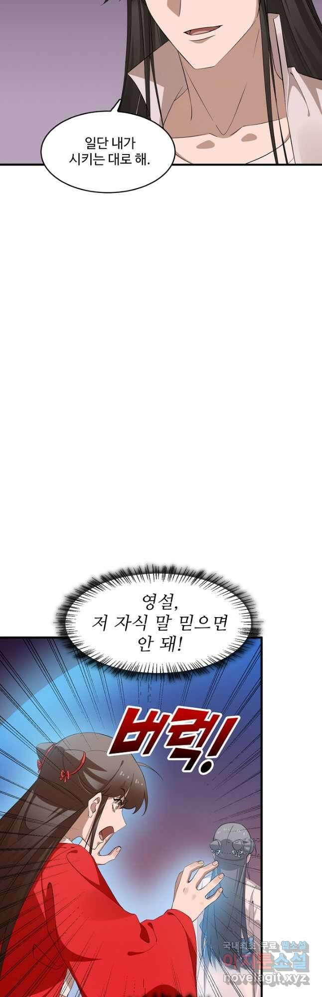독보다 강한 꽃 322화 6