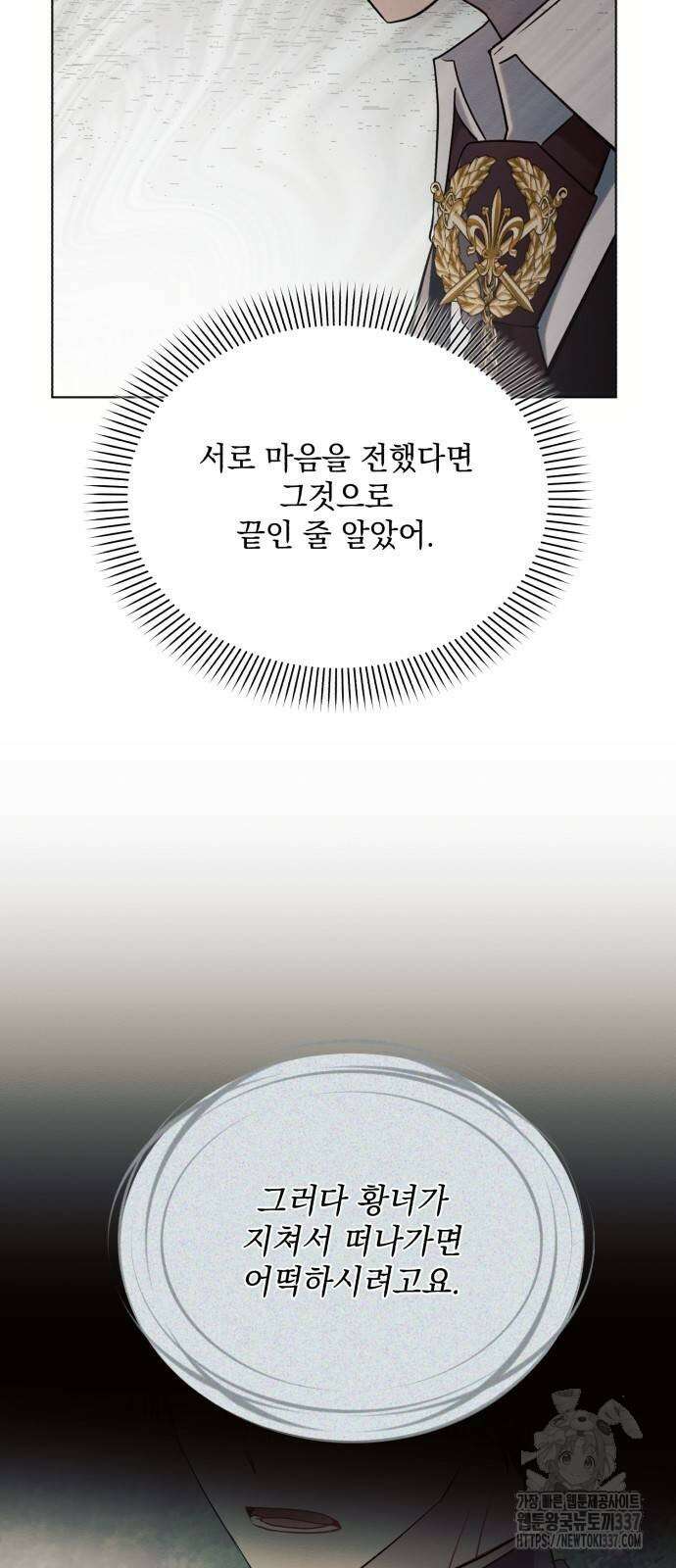 아슈타르테 90화 4