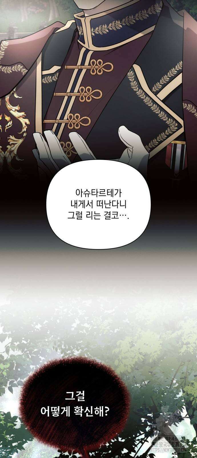 아슈타르테 90화 5