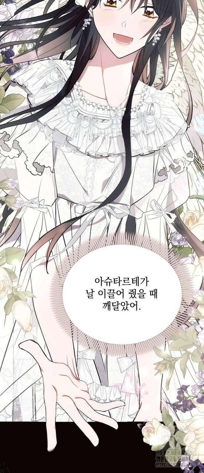아슈타르테 90화 11