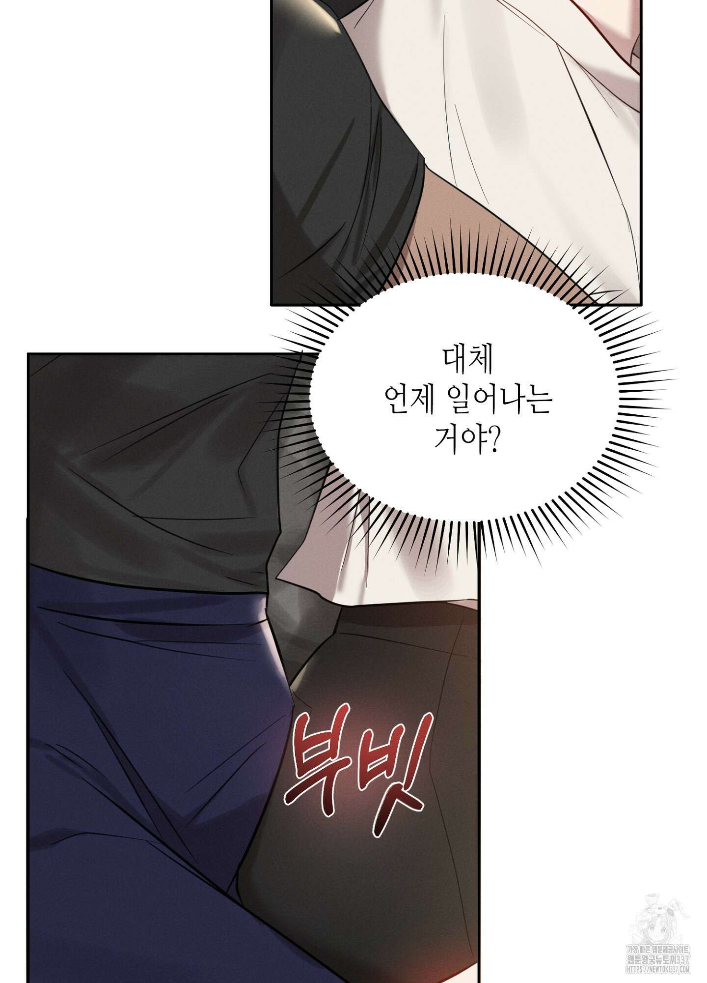 나도 인큐버스 할래! 4화 4