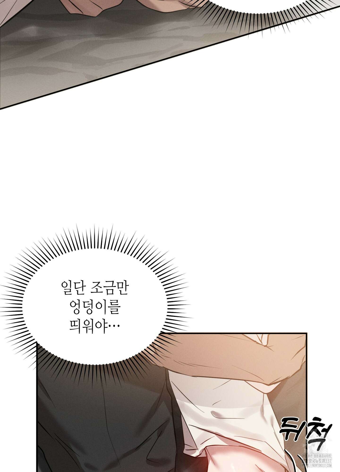 나도 인큐버스 할래! 4화 6