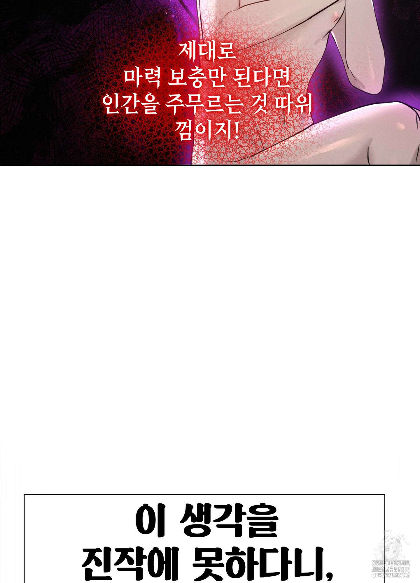 나도 인큐버스 할래! 4화 12