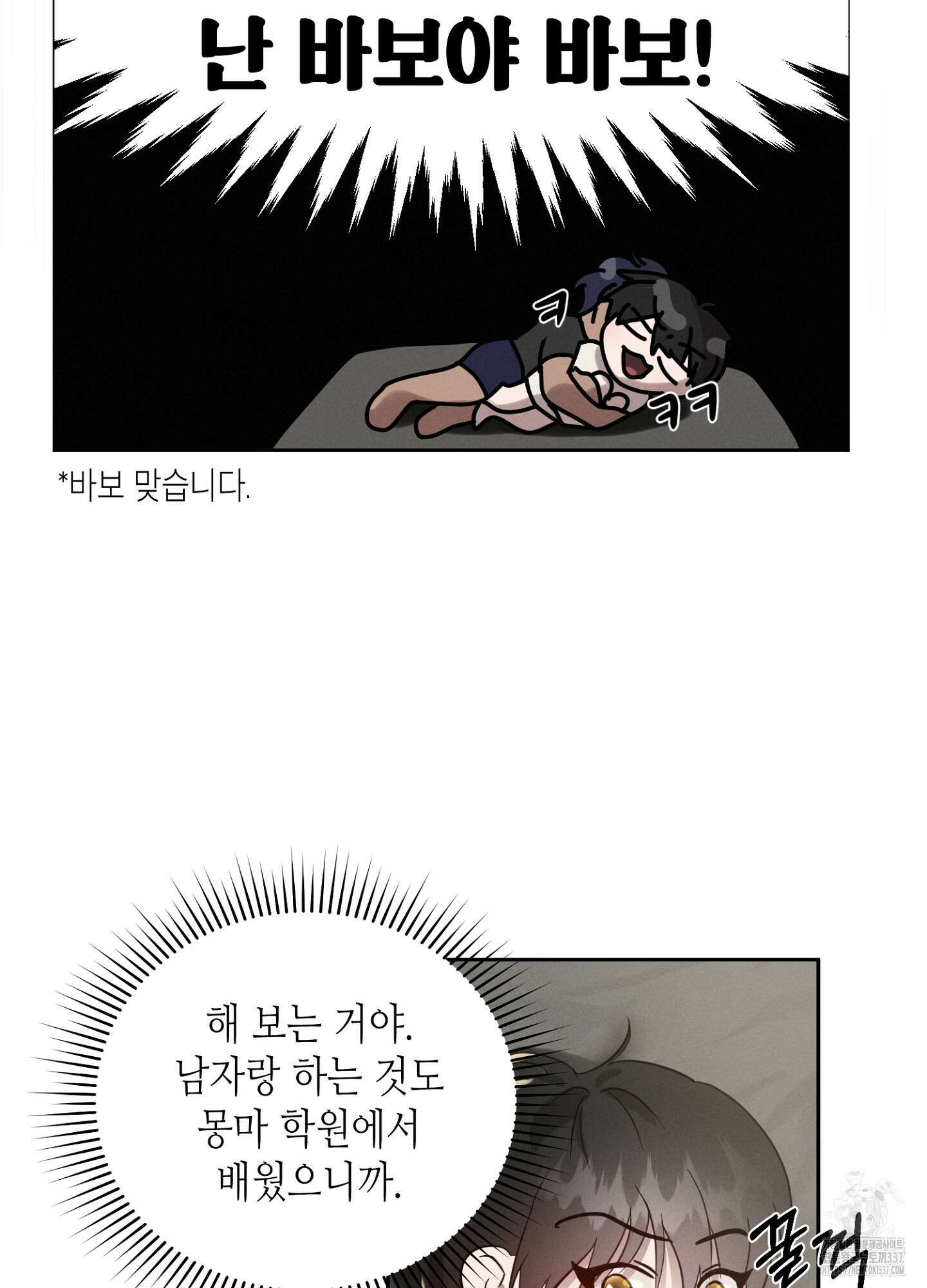 나도 인큐버스 할래! 4화 13