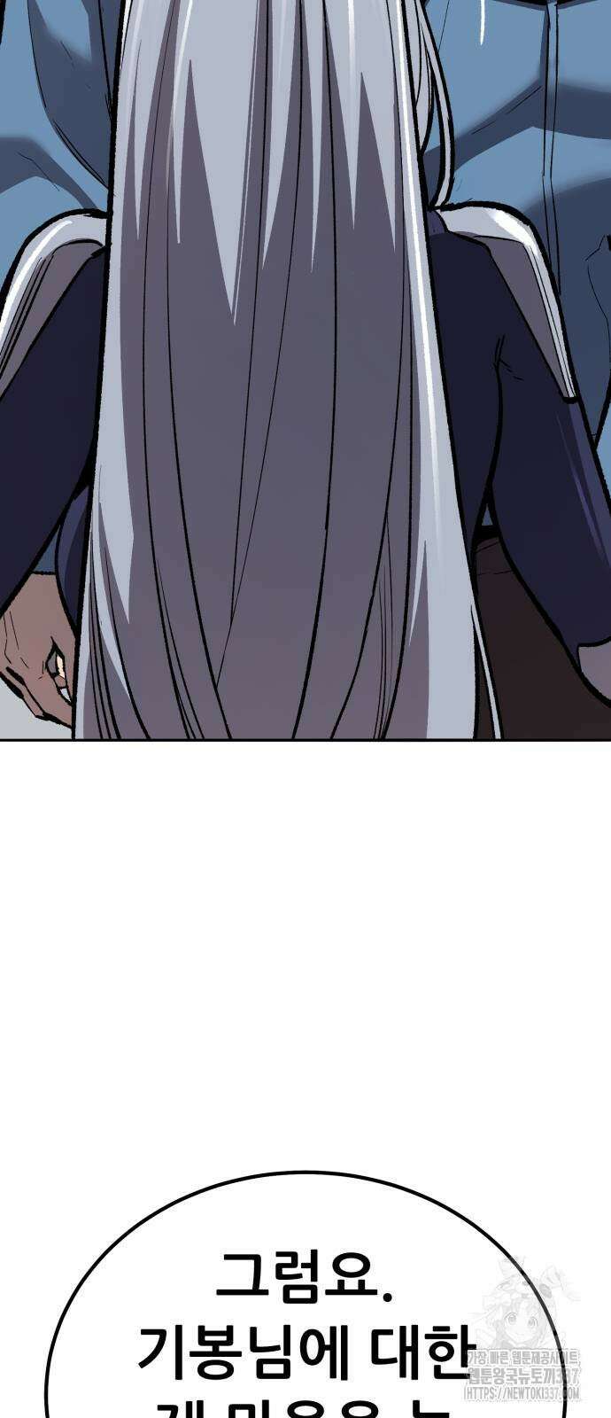 만렙돌파 2부 69화 8