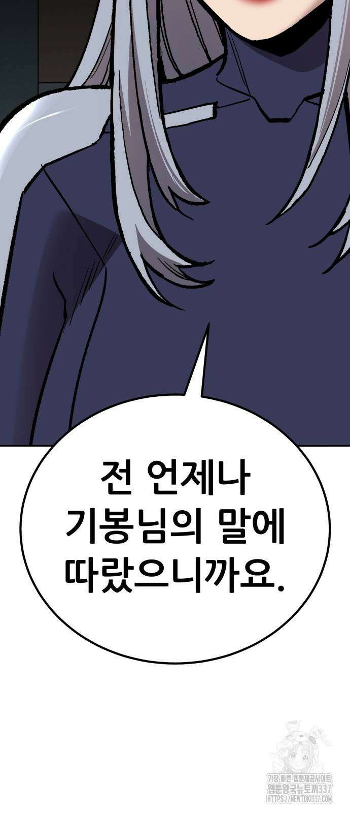 만렙돌파 2부 69화 17