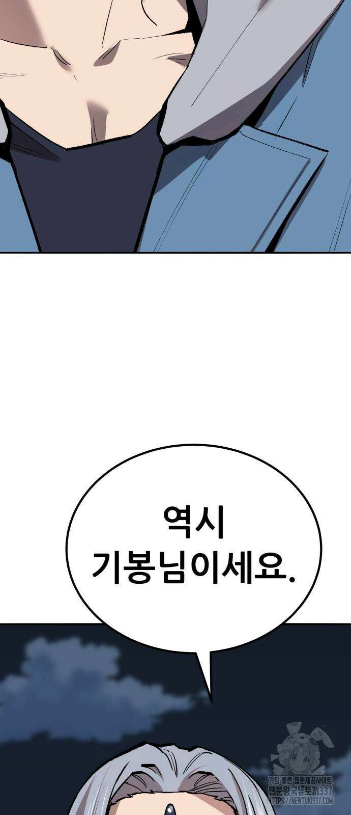 만렙돌파 2부 69화 19