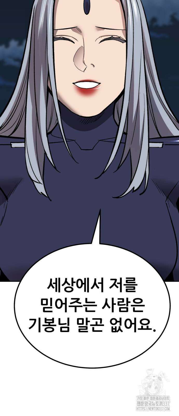 만렙돌파 2부 69화 20