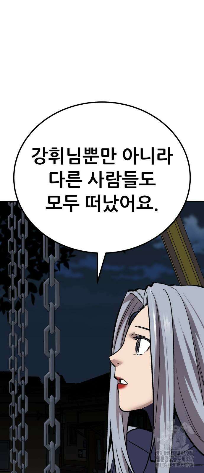 만렙돌파 2부 69화 24