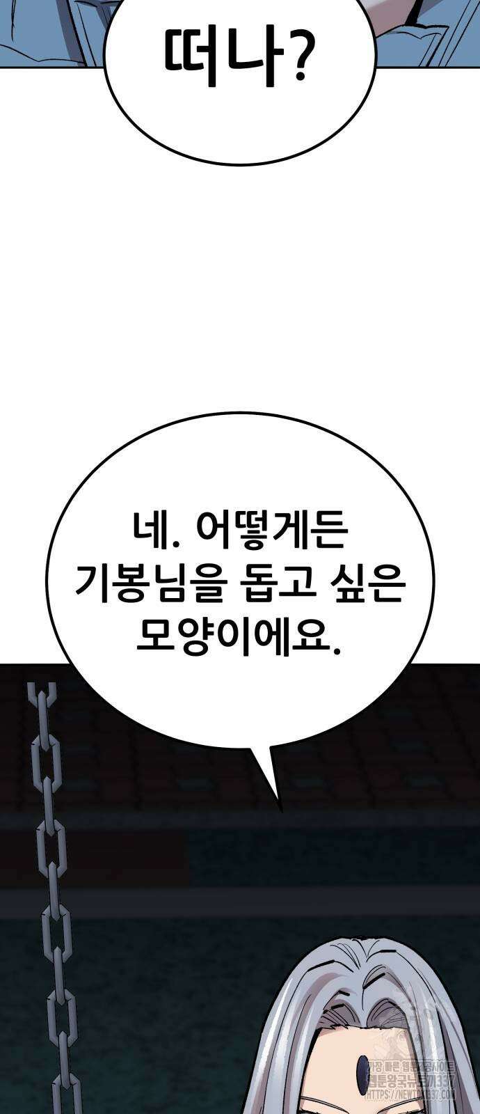 만렙돌파 2부 69화 26